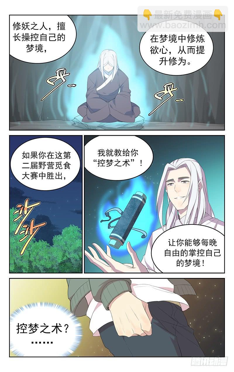 《小倩投食计划》第122话第二届比赛 第9页