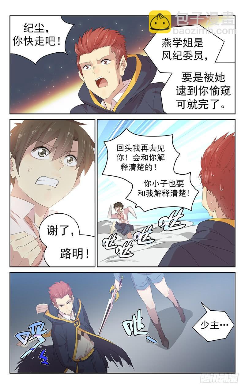 《小倩投食计划》第120话互亮身份 第14页