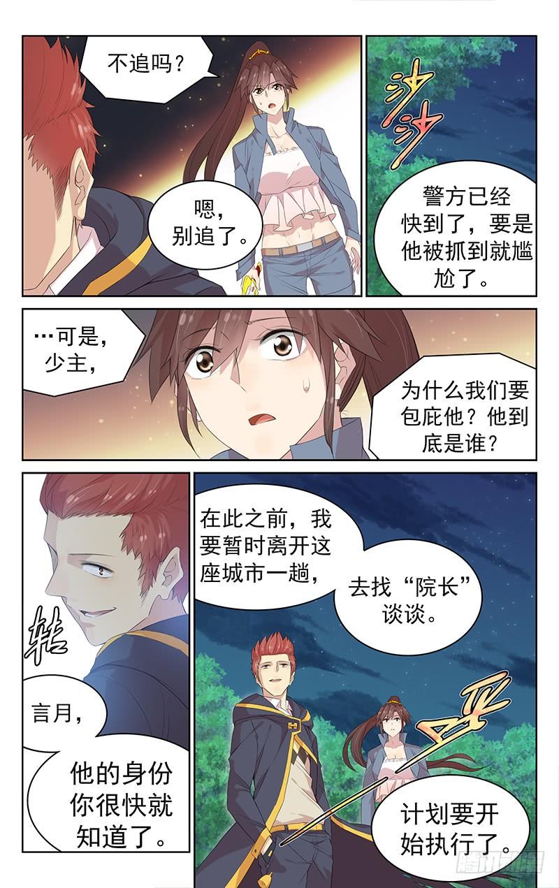 《小倩投食计划》第120话互亮身份 第15页