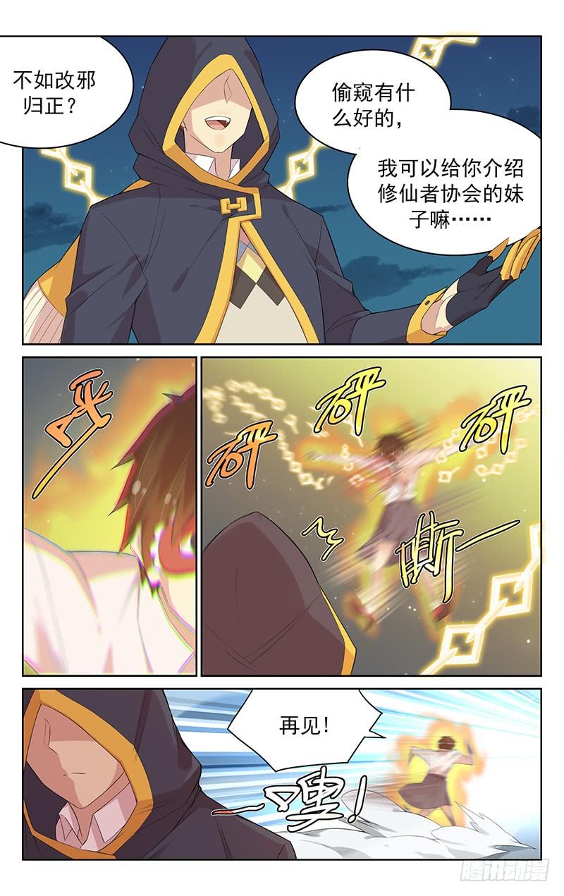 《小倩投食计划》第120话互亮身份 第2页