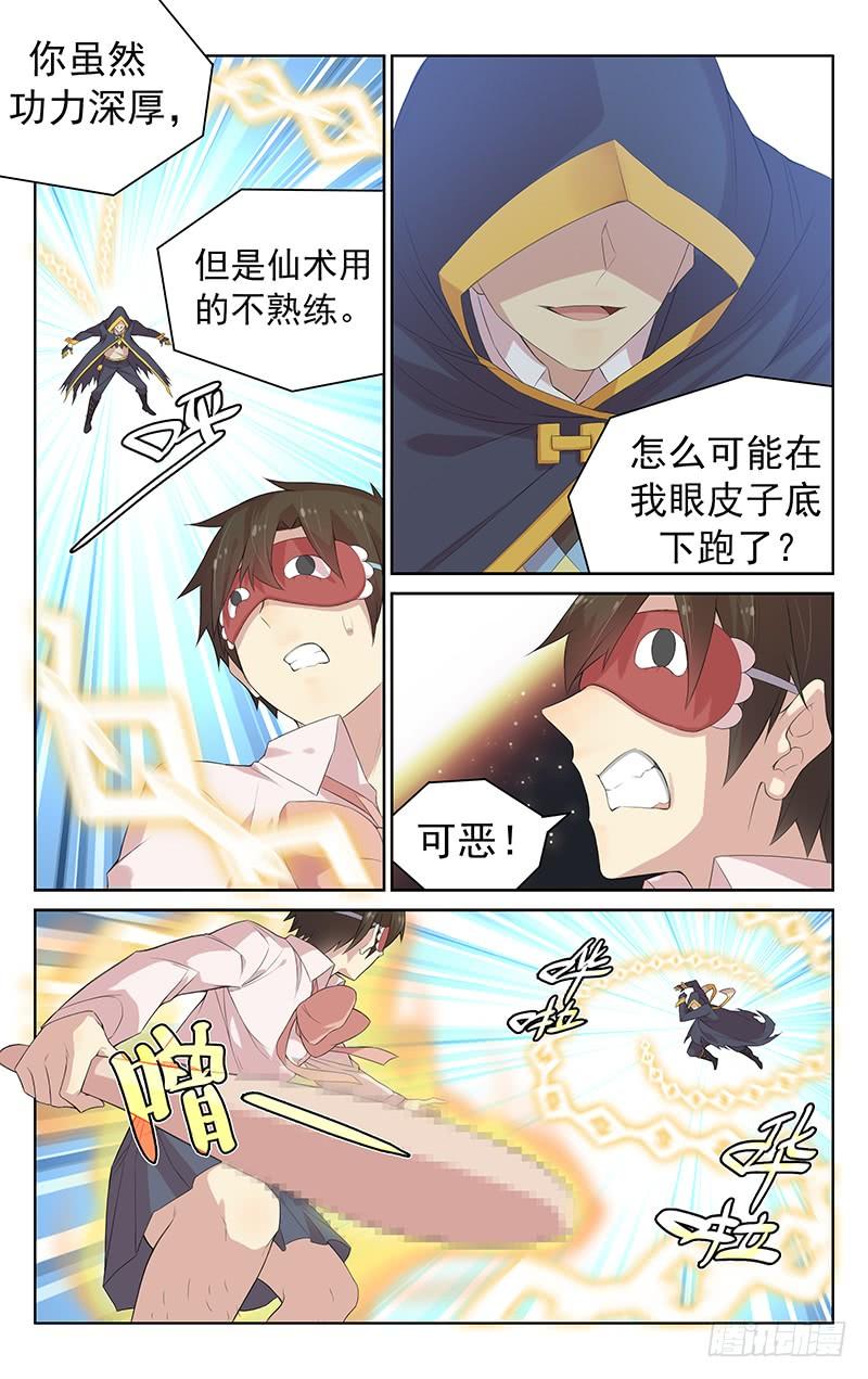 《小倩投食计划》第120话互亮身份 第4页