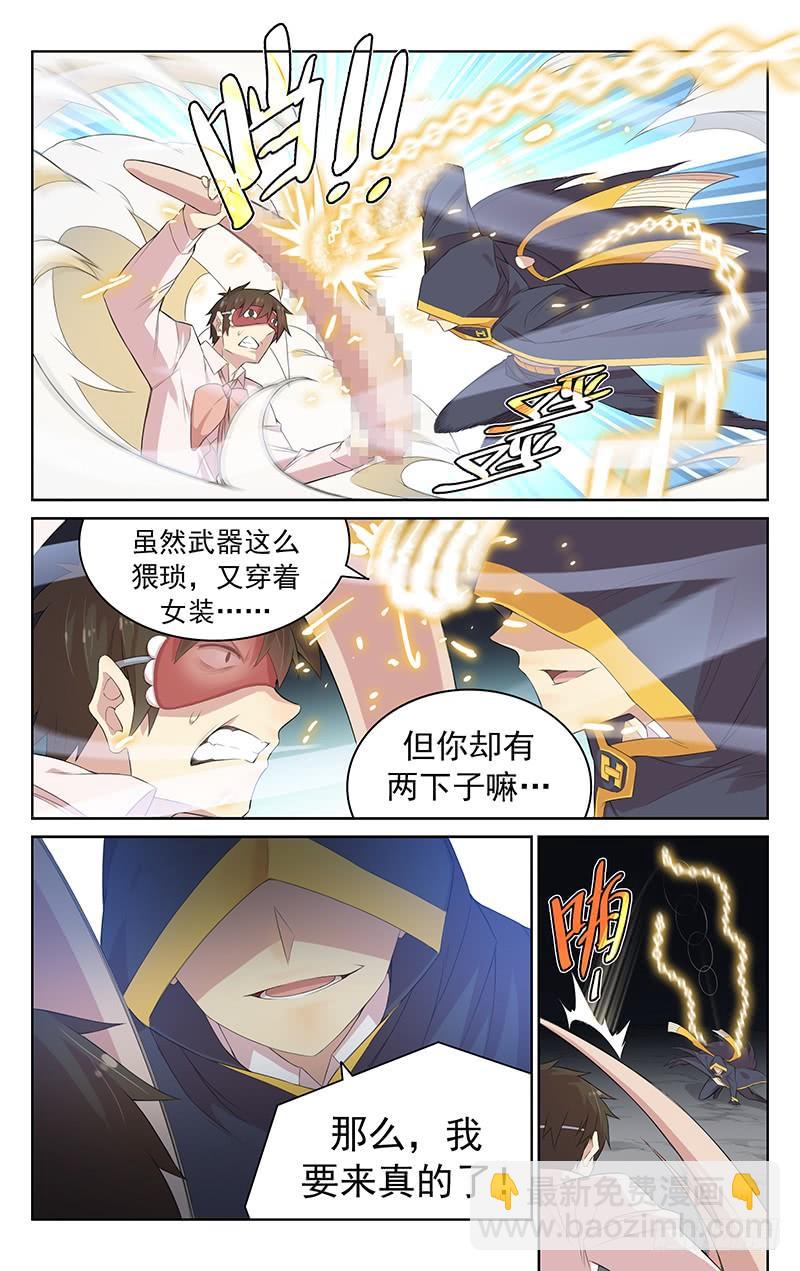 《小倩投食计划》第120话互亮身份 第6页