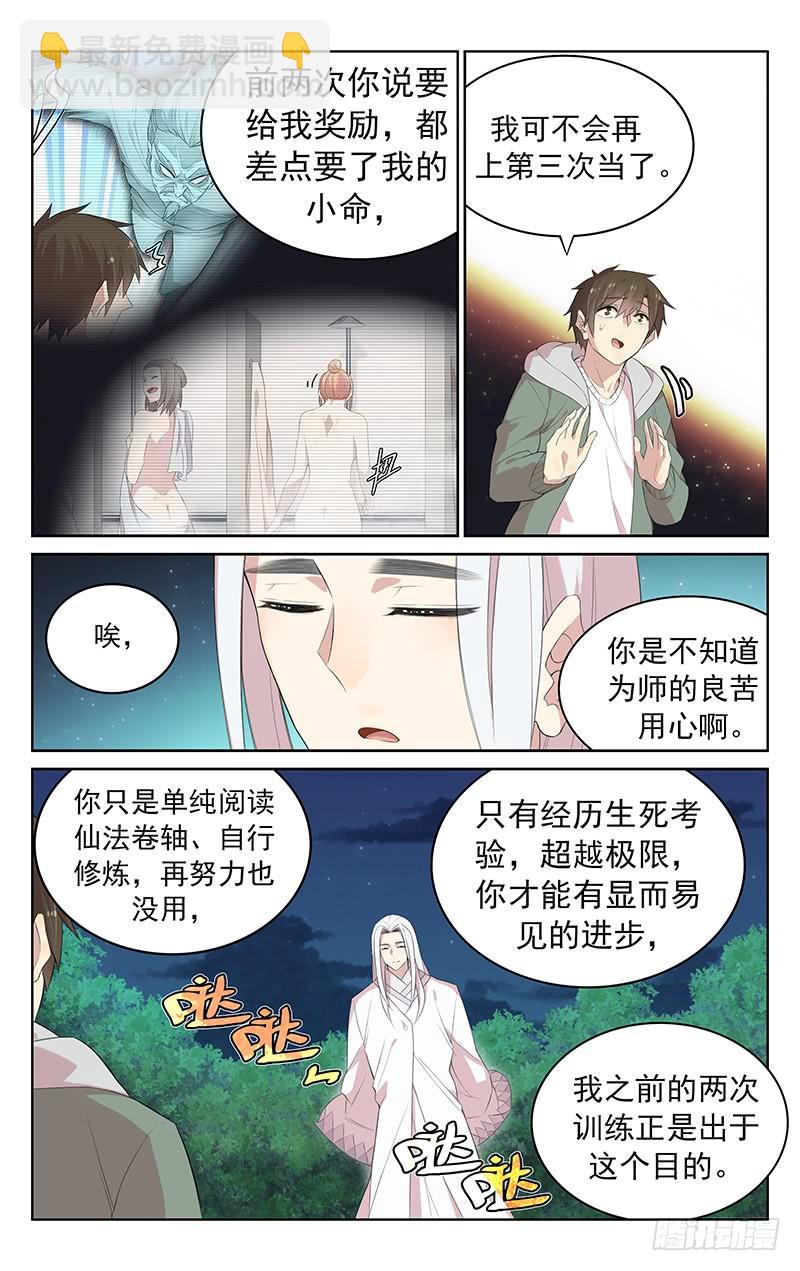 《小倩投食计划》第122话第二届比赛 第4页