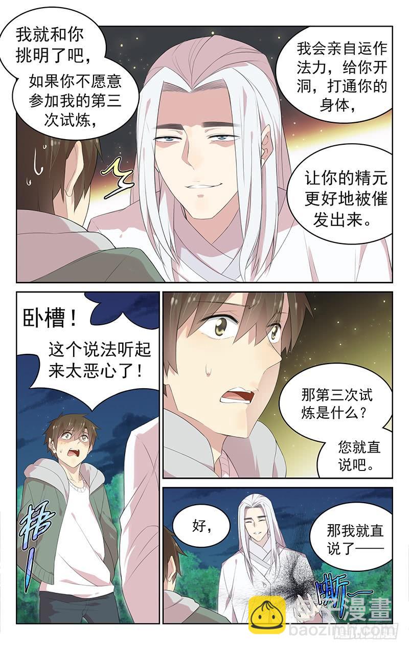 《小倩投食计划》第122话第二届比赛 第5页