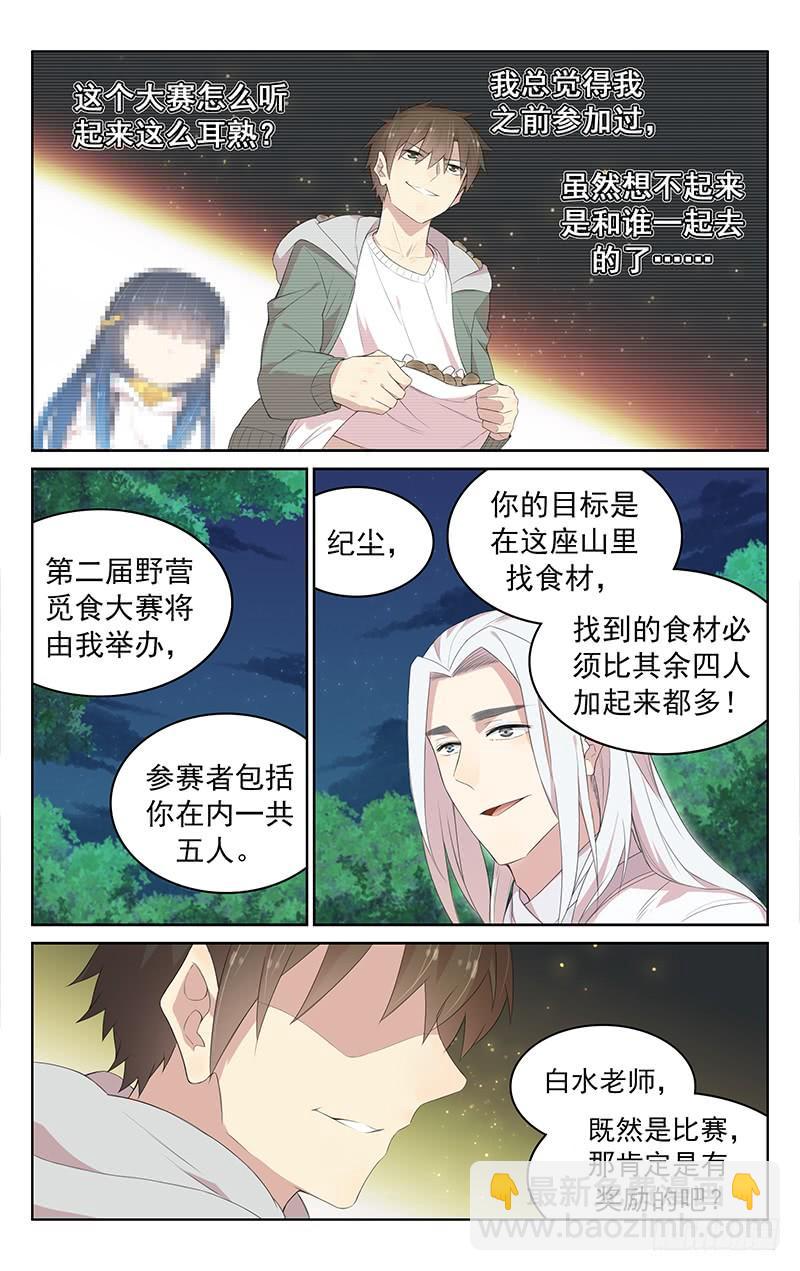 《小倩投食计划》第122话第二届比赛 第7页