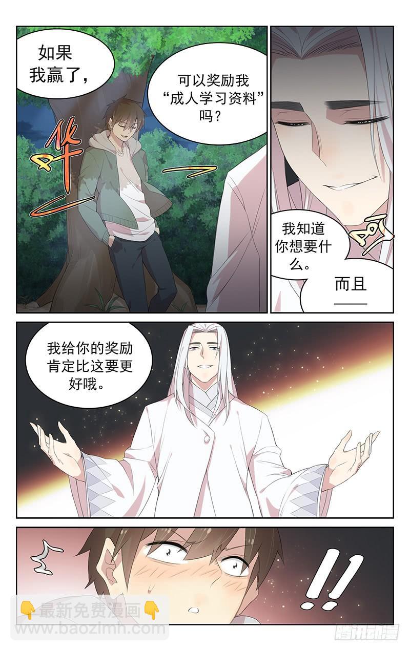 《小倩投食计划》第122话第二届比赛 第8页