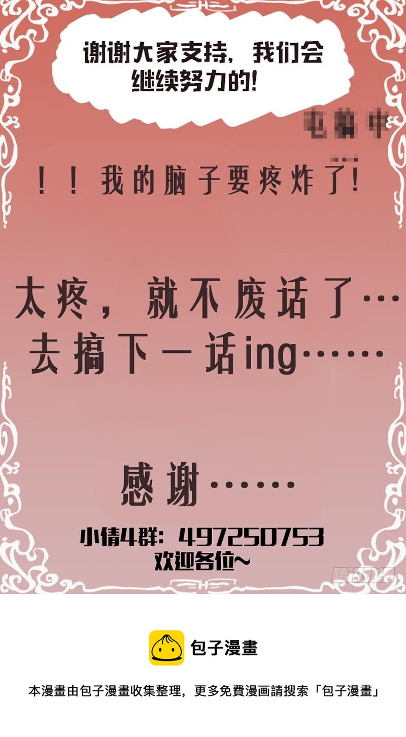 《小倩投食计划》第120话互亮身份 第16页