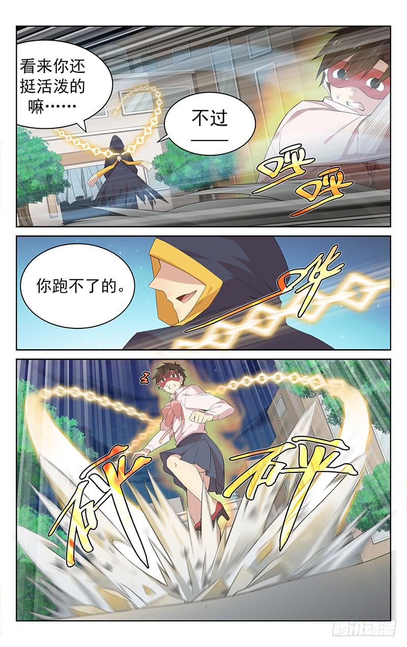 《小倩投食计划》第120话互亮身份 第3页