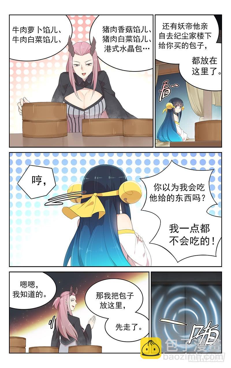 《小倩投食计划》第121话猜测 第13页