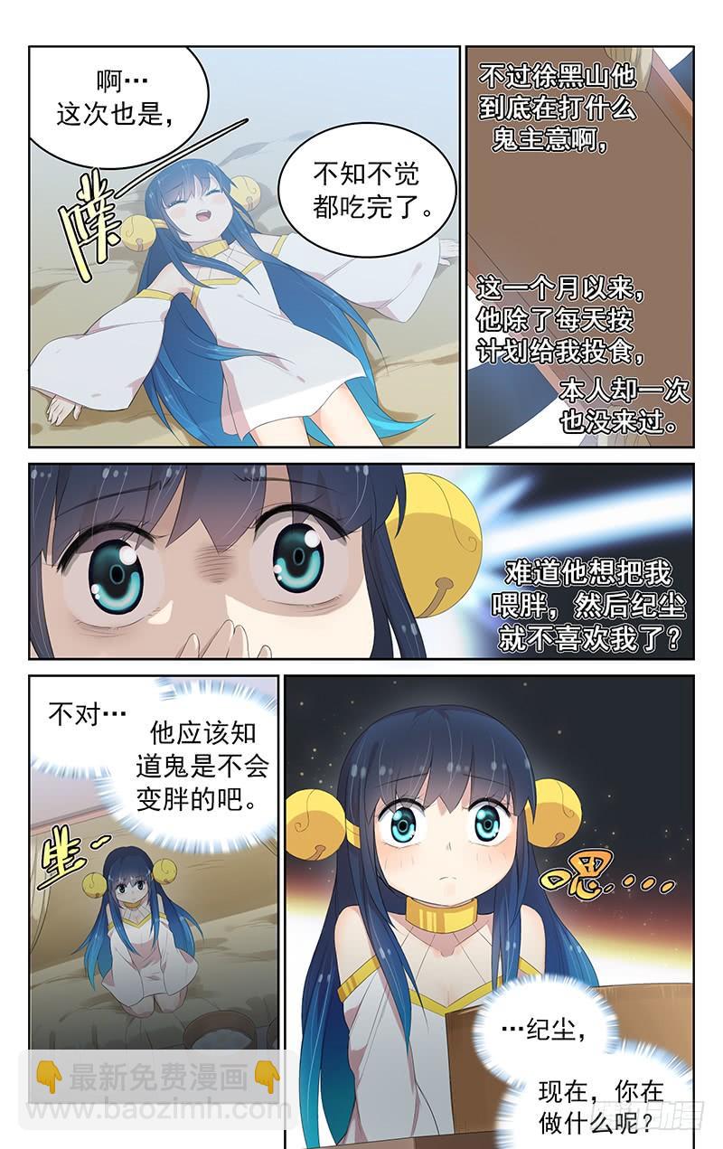 《小倩投食计划》第121话猜测 第15页
