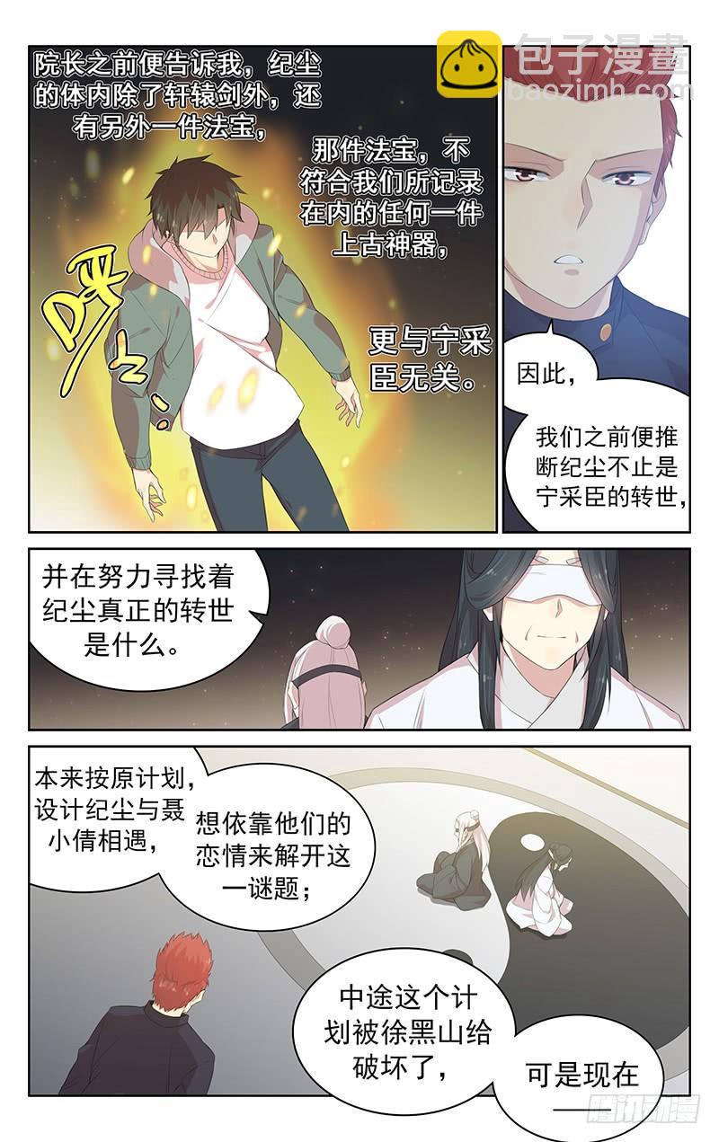 《小倩投食计划》第121话猜测 第5页