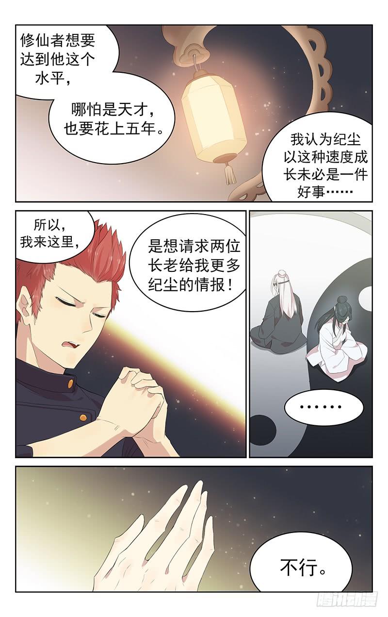 《小倩投食计划》第121话猜测 第7页