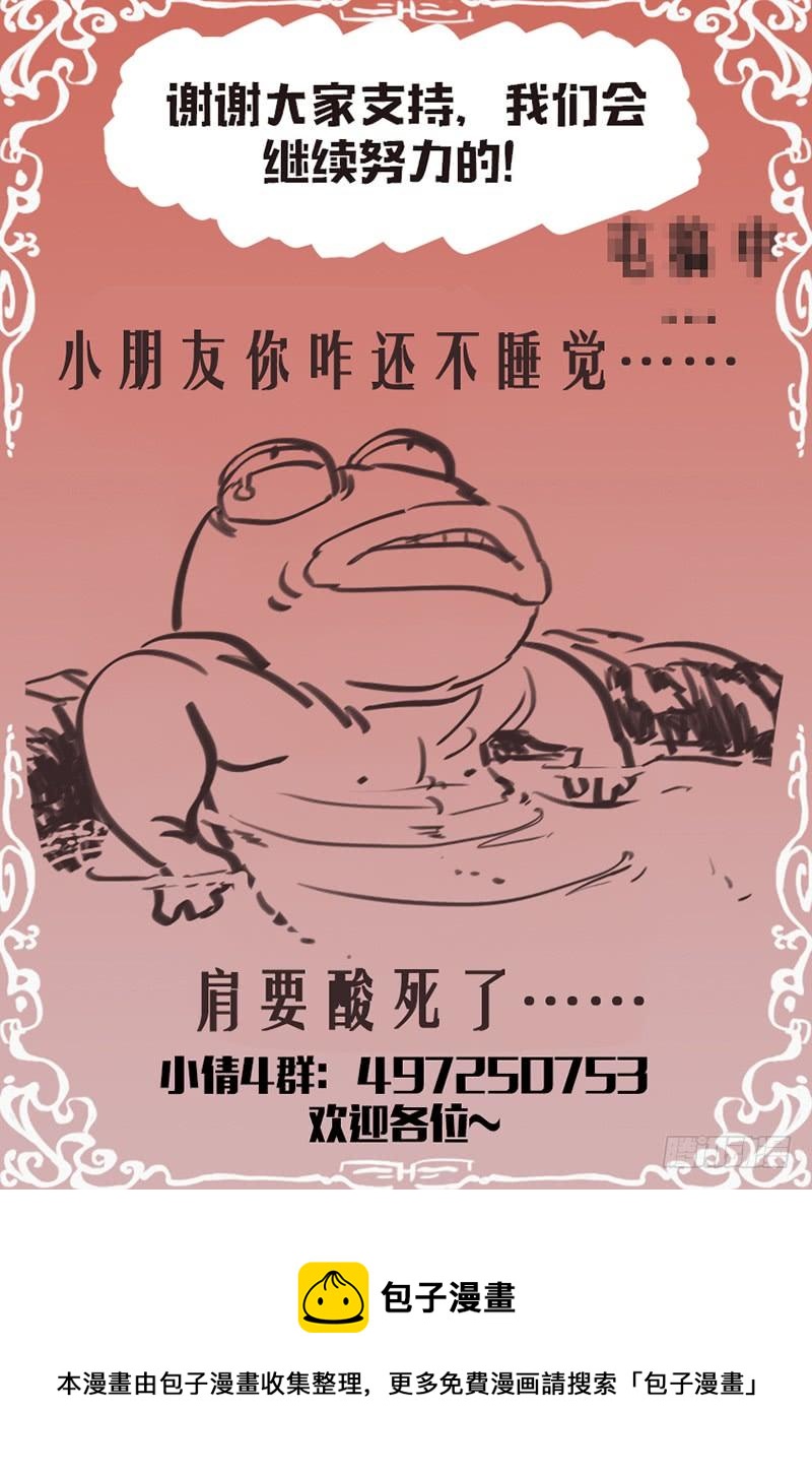《小倩投食计划》第119话以一敌多 第17页