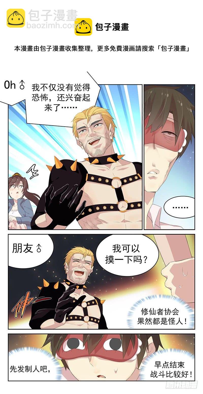 《小倩投食计划》第119话以一敌多 第4页