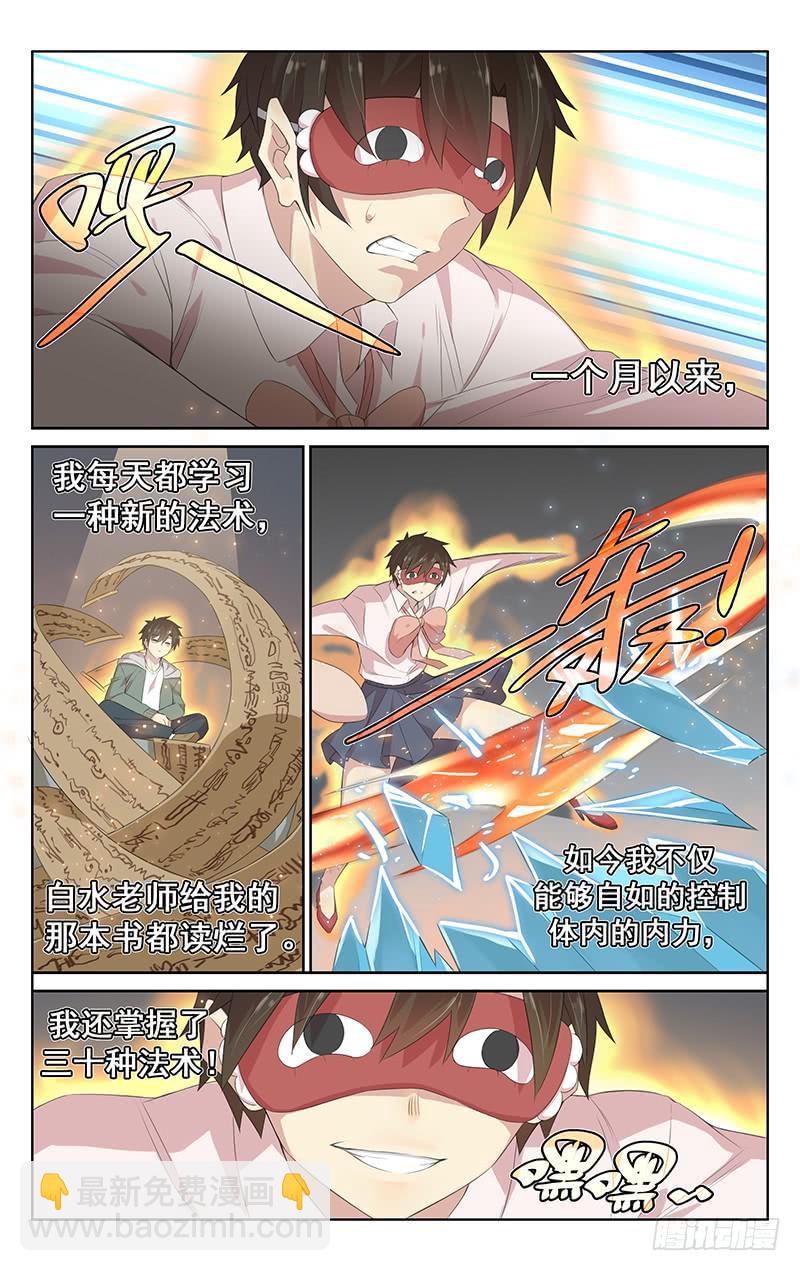 《小倩投食计划》第119话以一敌多 第8页