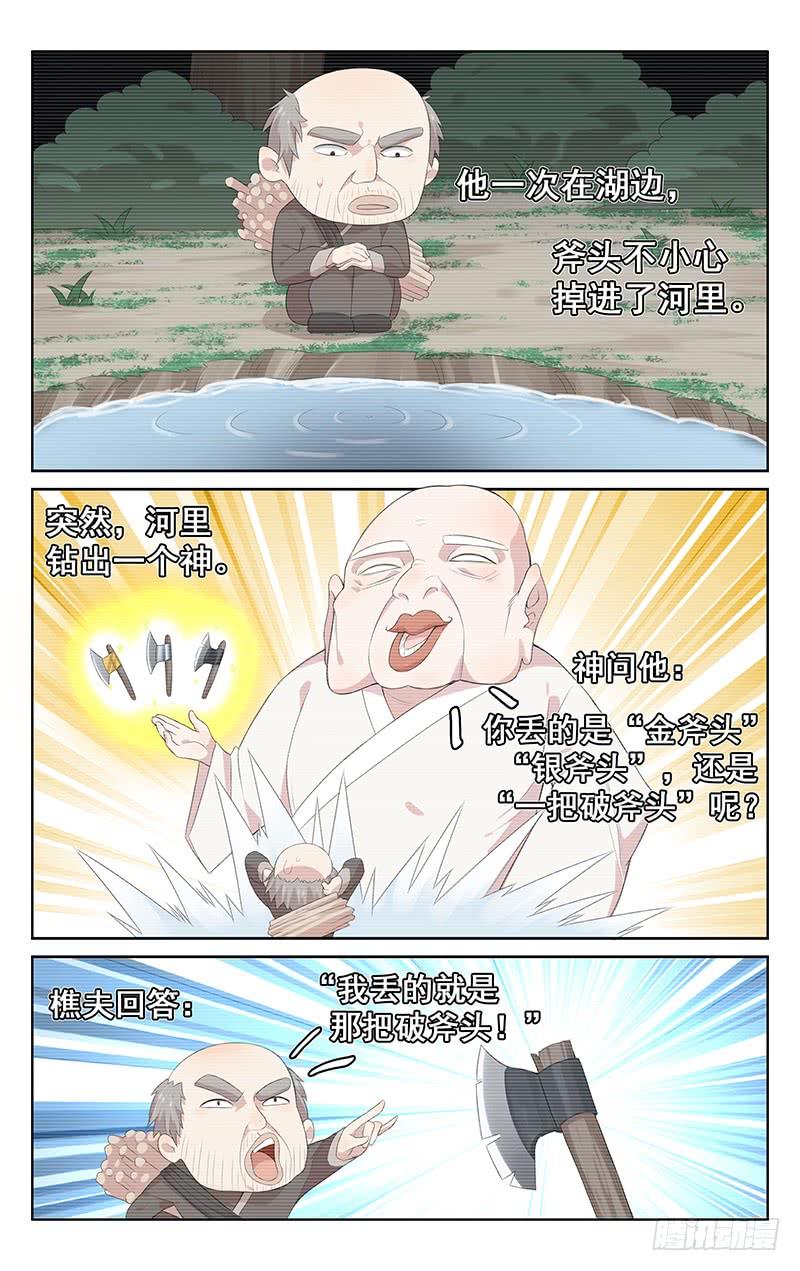《小倩投食计划》第126话故技重施 第10页