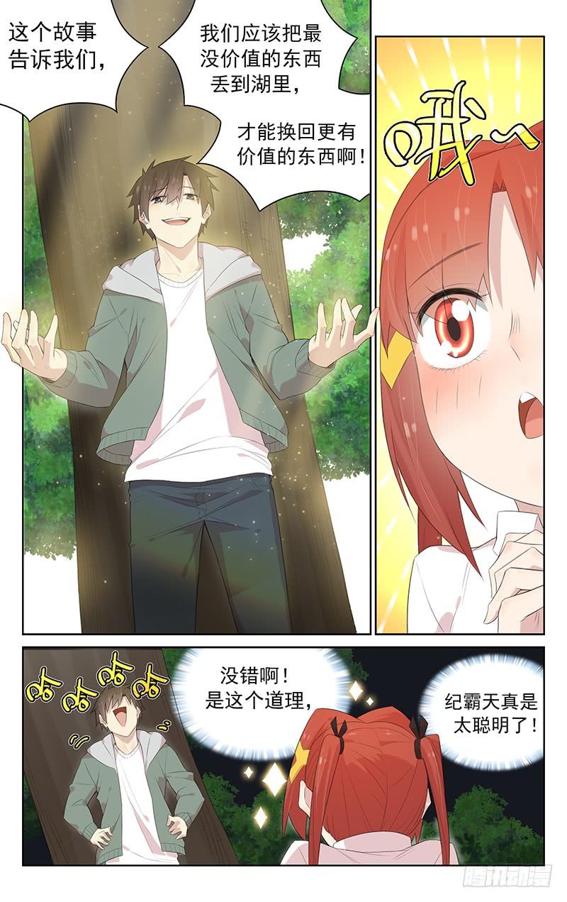 《小倩投食计划》第126话故技重施 第12页