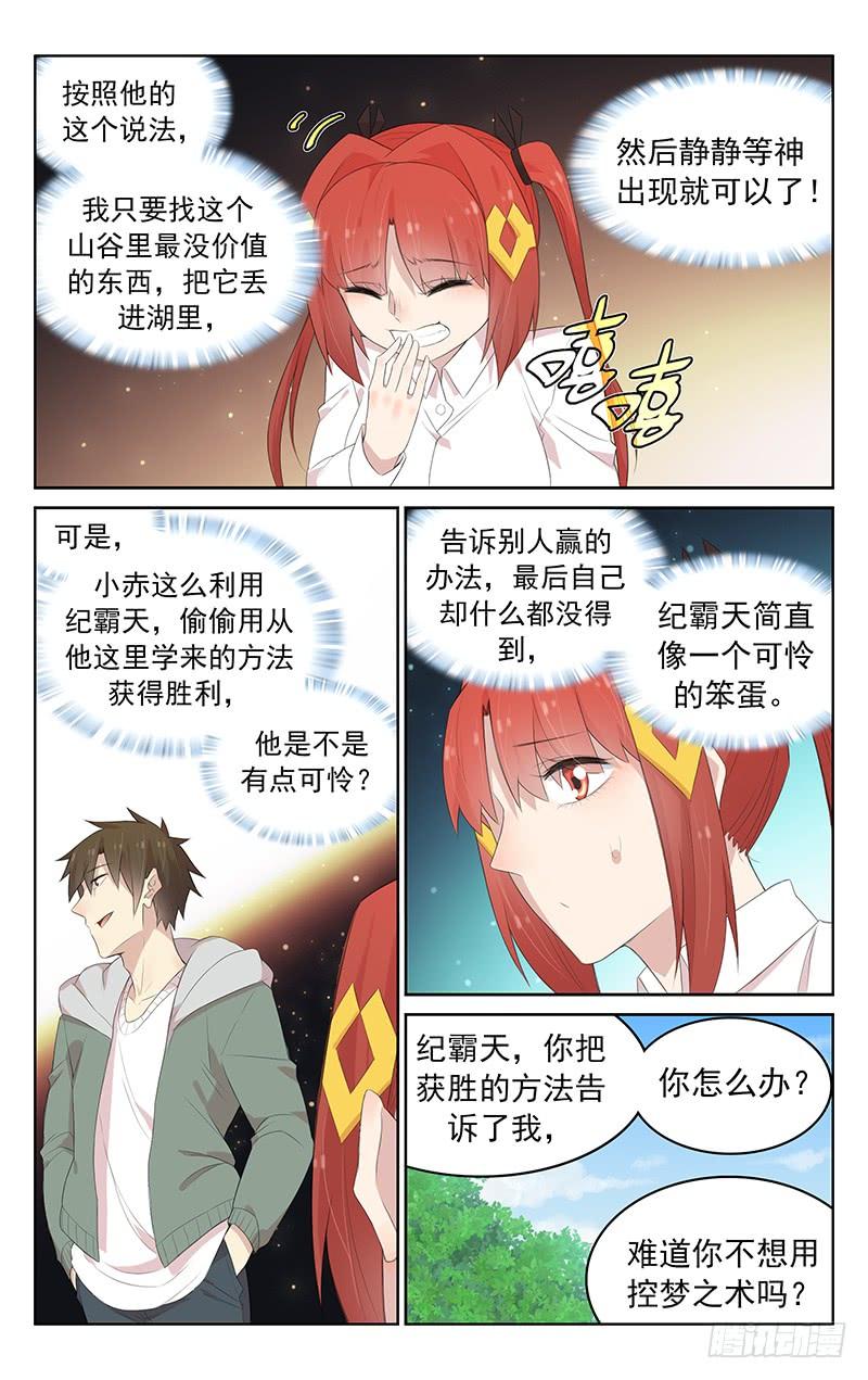 《小倩投食计划》第126话故技重施 第13页