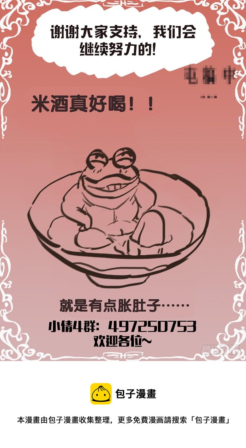 《小倩投食计划》第126话故技重施 第16页