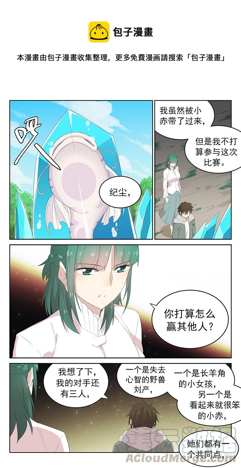 《小倩投食计划》第126话故技重施 第1页