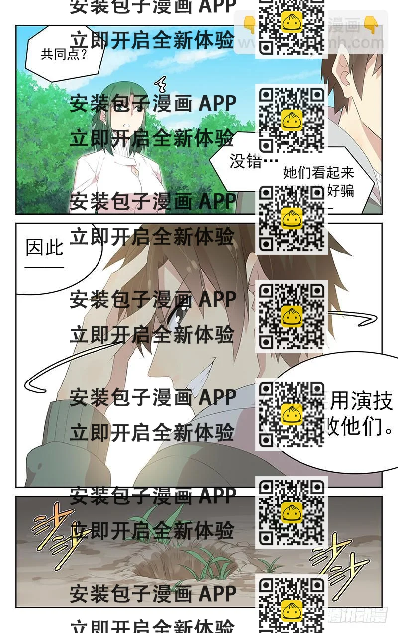 《小倩投食计划》第126话故技重施 第2页