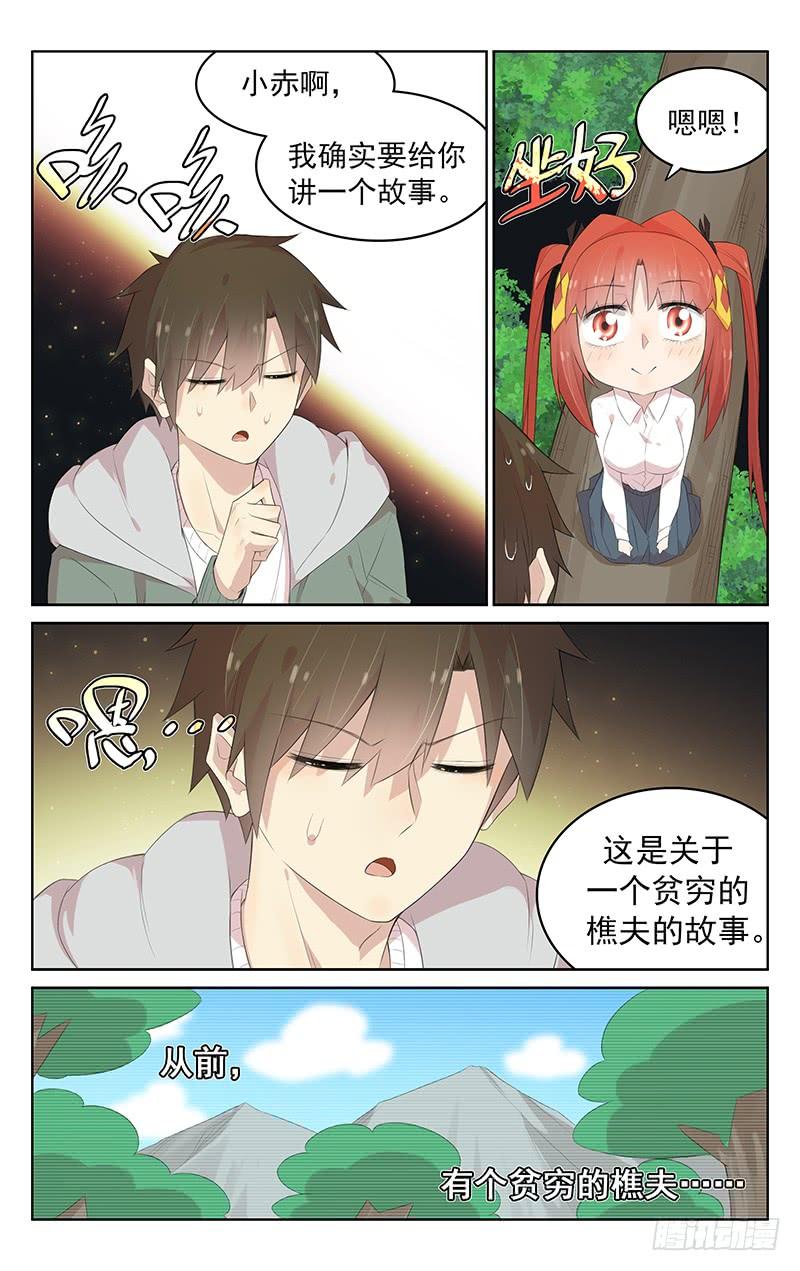 《小倩投食计划》第126话故技重施 第9页