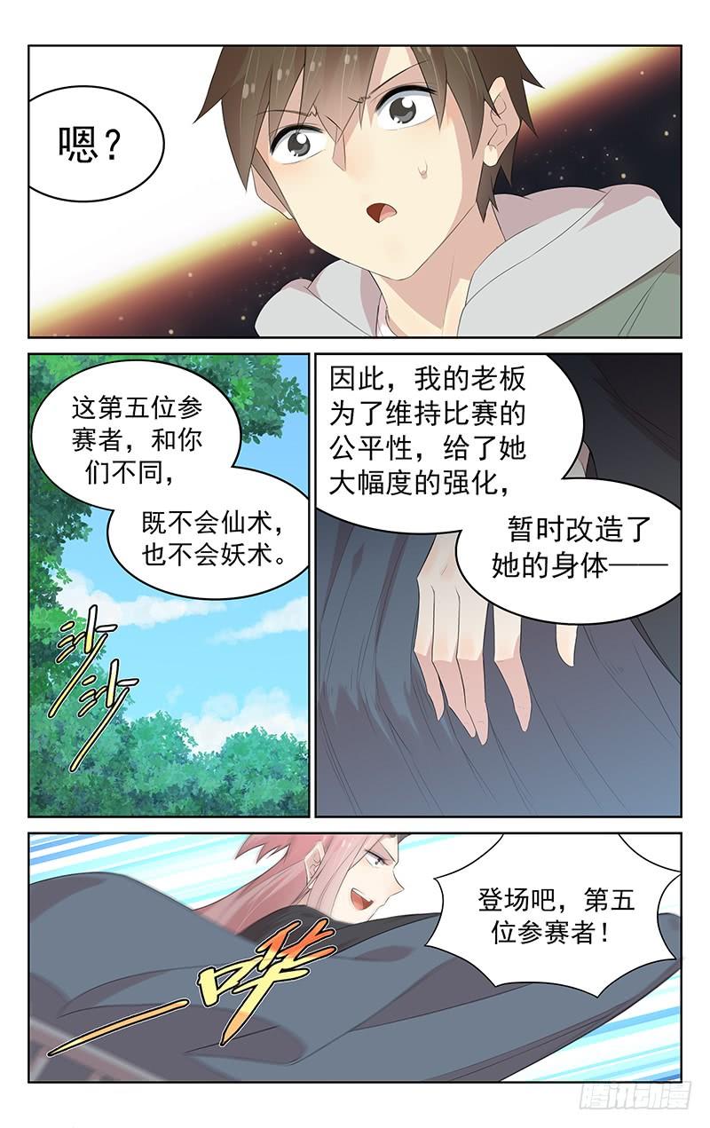 《小倩投食计划》第123话选手集结！ 第14页