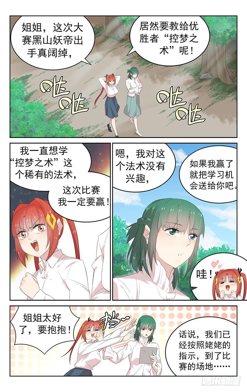 《小倩投食计划》第123话选手集结！ 第3页