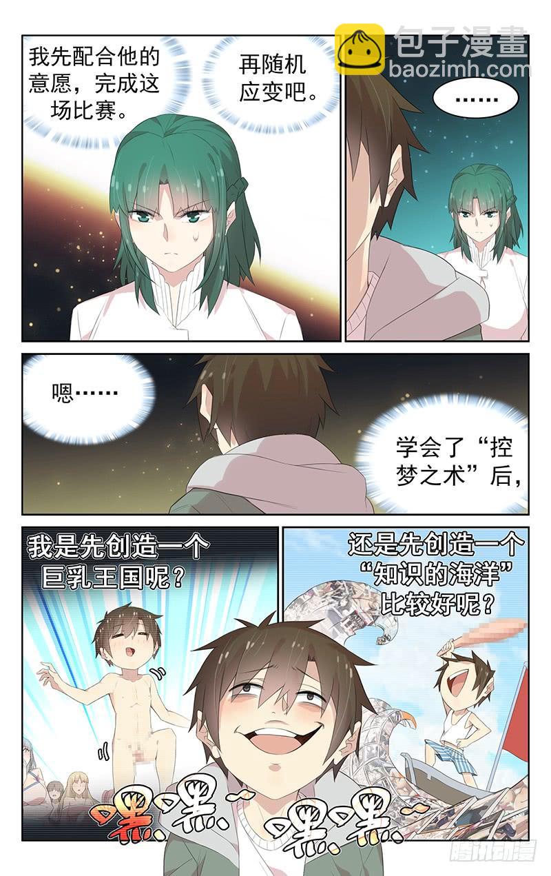 《小倩投食计划》第125话小青的猜疑 第14页