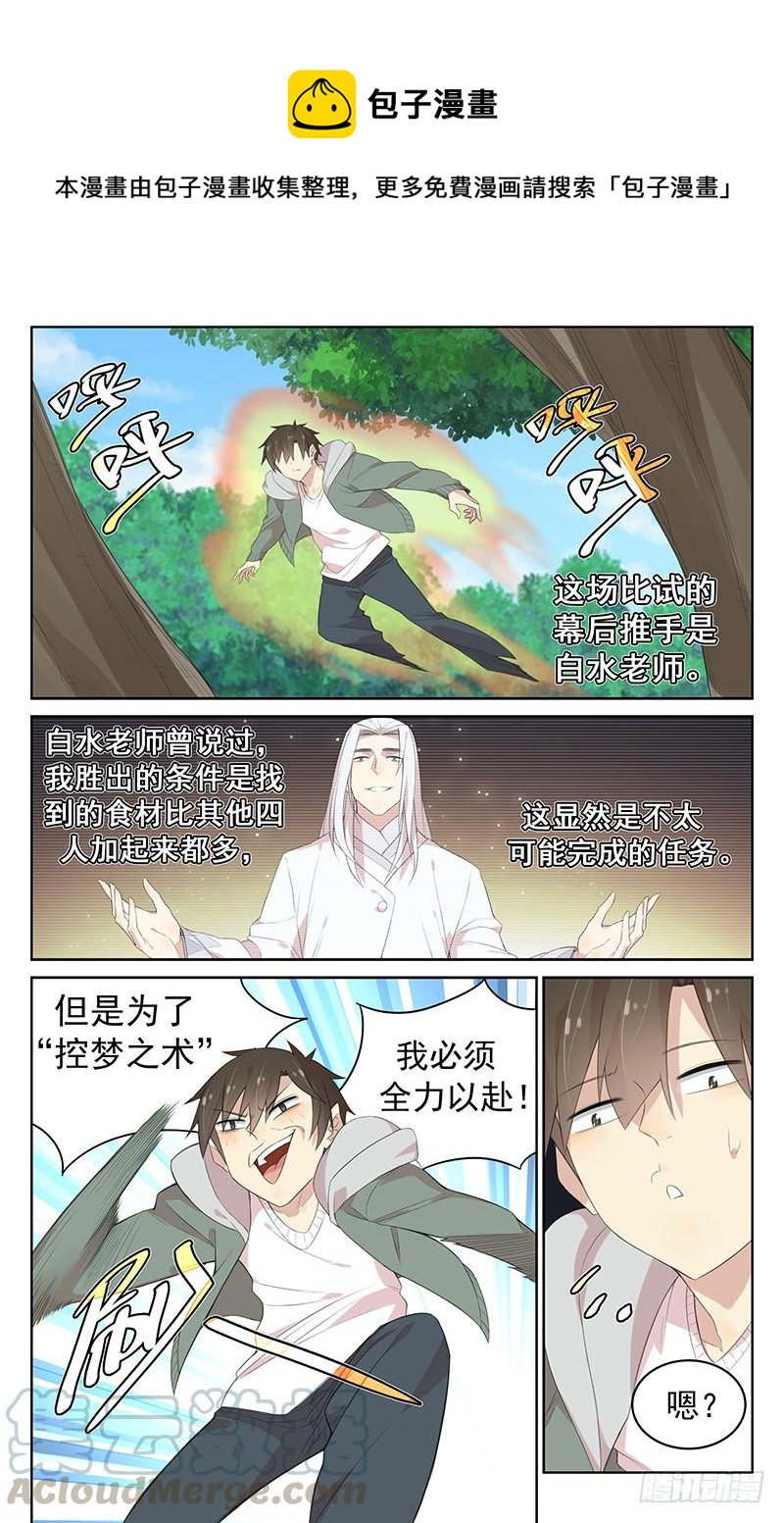 《小倩投食计划》第125话小青的猜疑 第1页