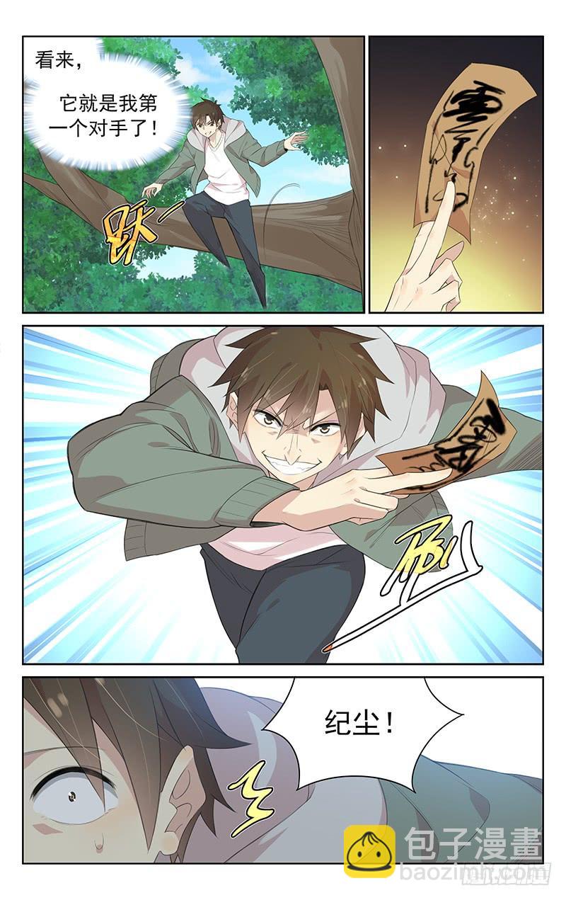 《小倩投食计划》第125话小青的猜疑 第3页