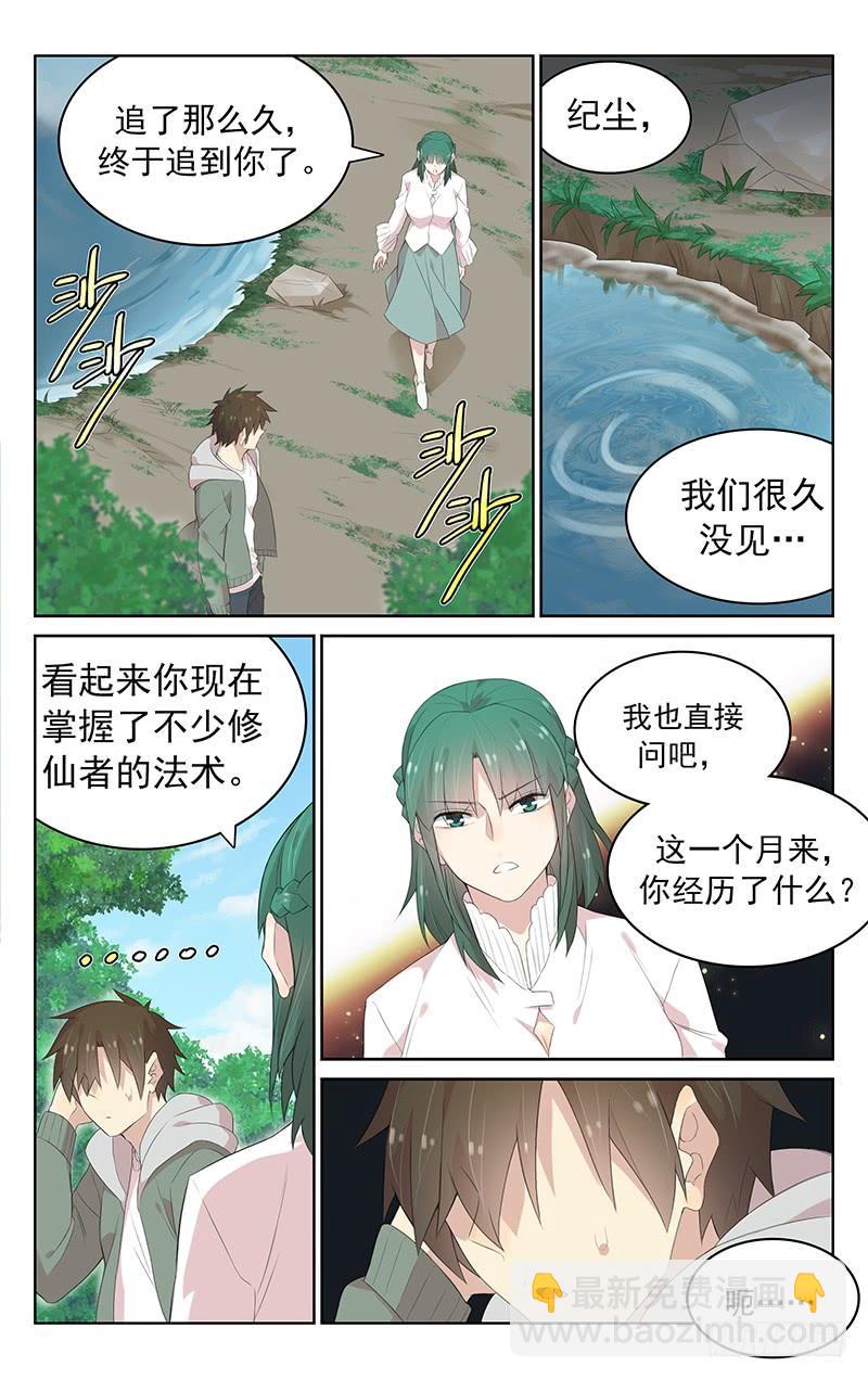 《小倩投食计划》第125话小青的猜疑 第5页