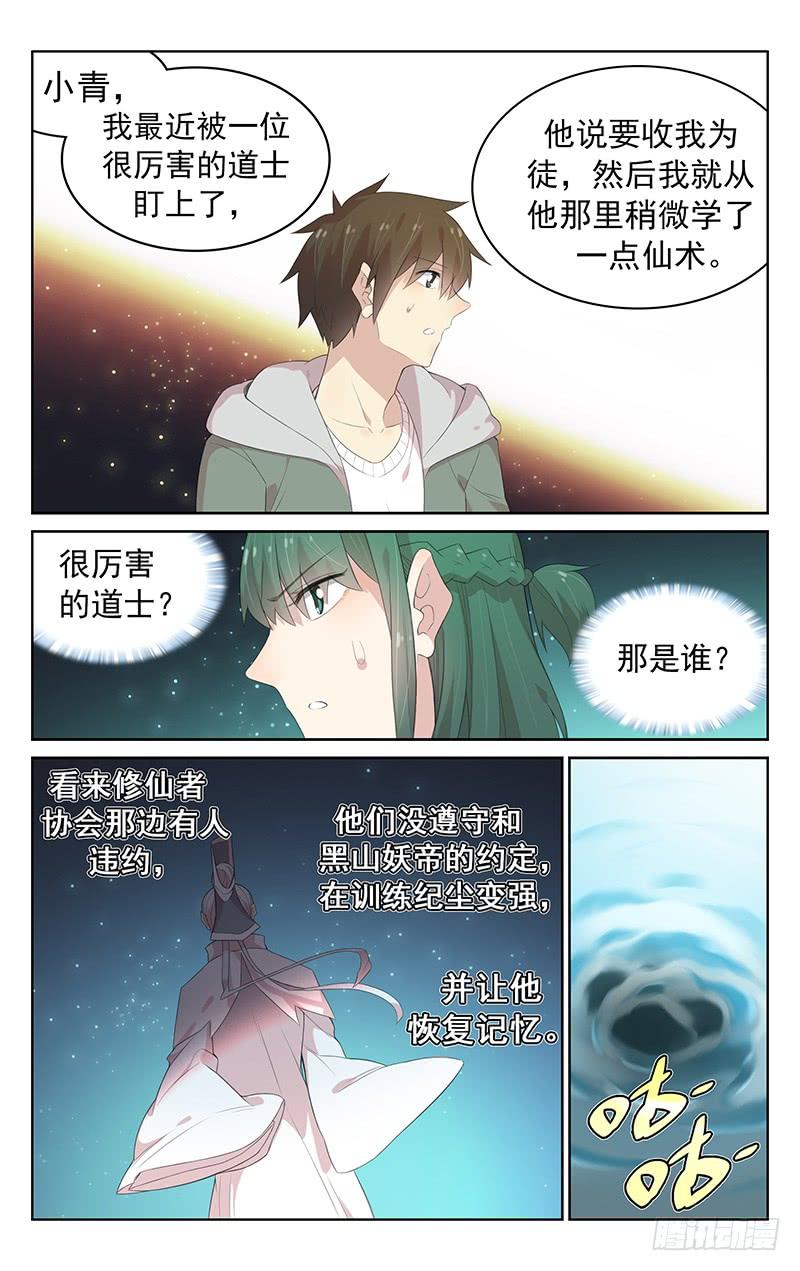 《小倩投食计划》第125话小青的猜疑 第6页