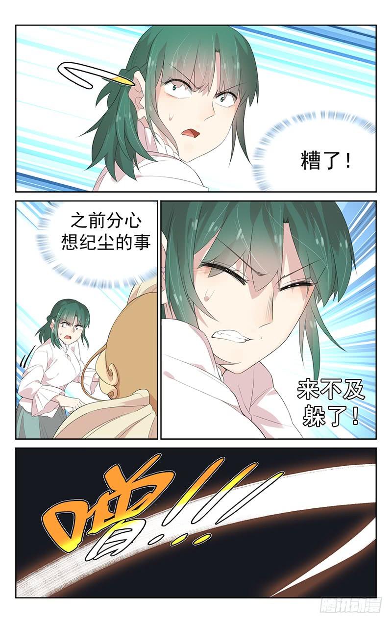《小倩投食计划》第125话小青的猜疑 第8页