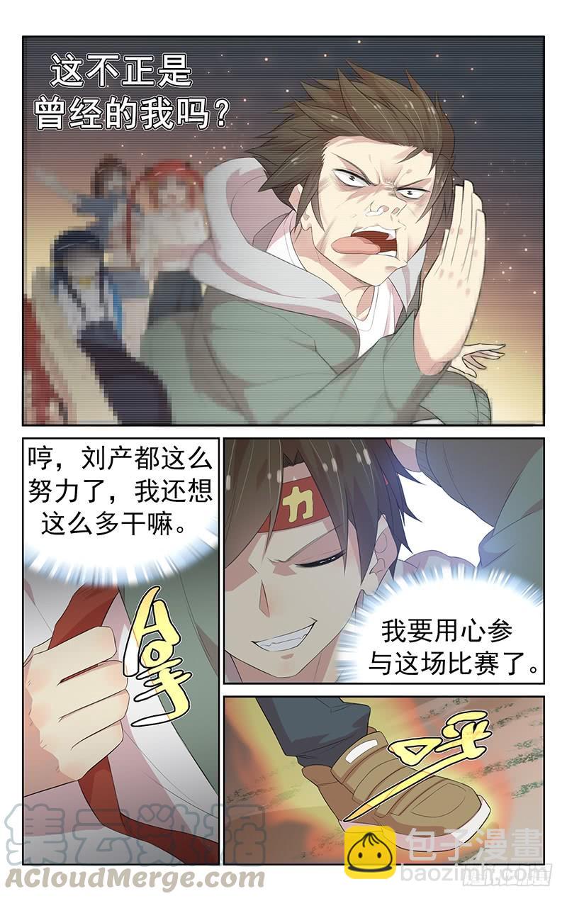 《小倩投食计划》第124话比赛开始！ 第11页