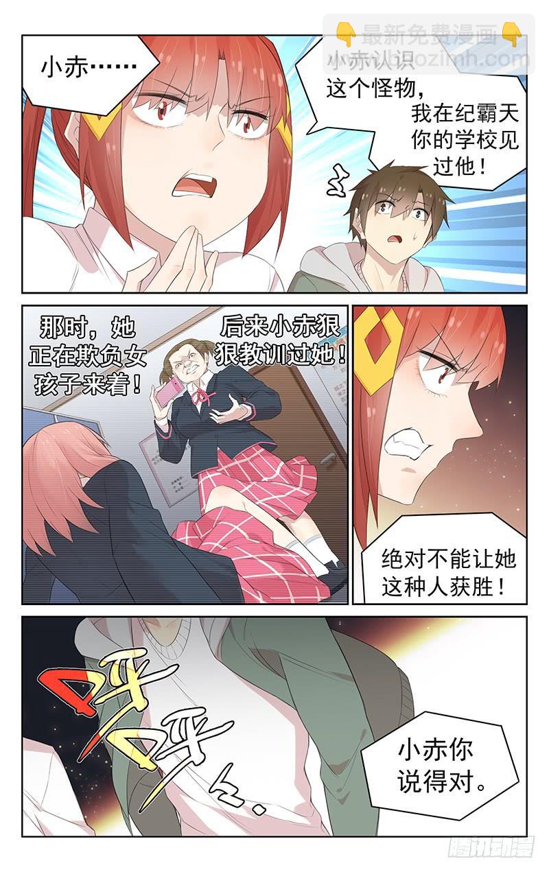 《小倩投食计划》第124话比赛开始！ 第5页