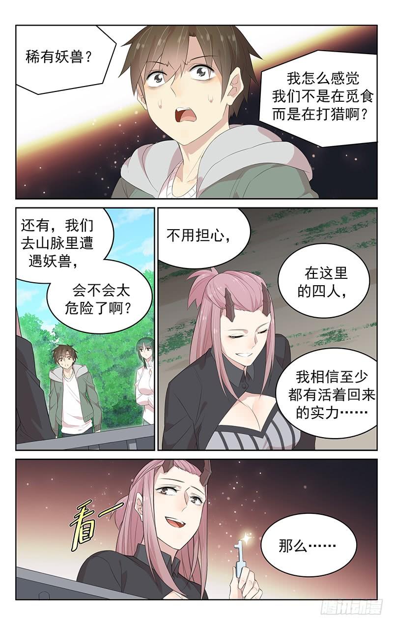《小倩投食计划》第124话比赛开始！ 第8页