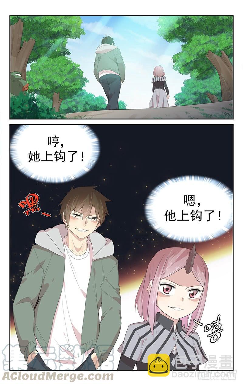 《小倩投食计划》第127话互相算计 第11页