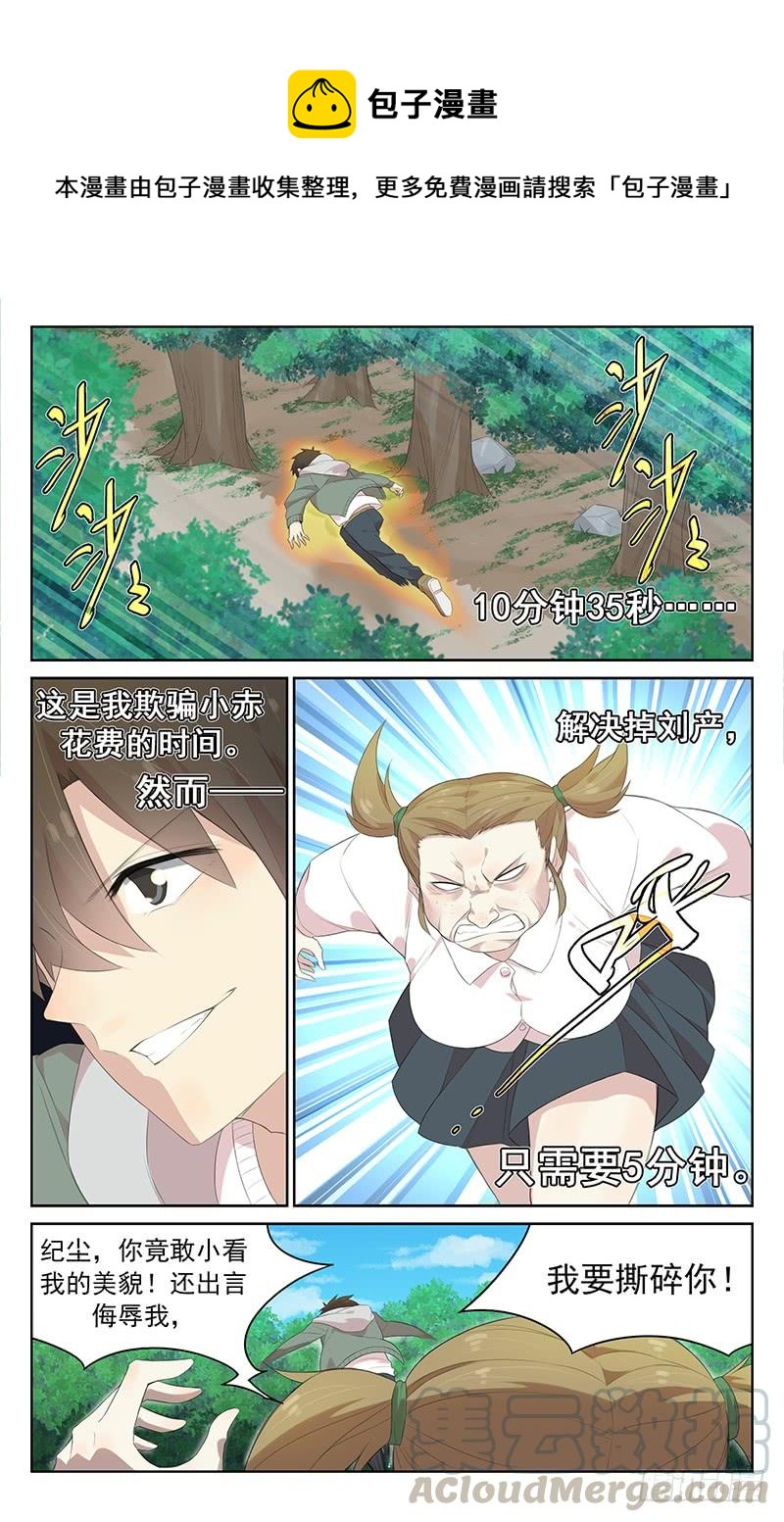 《小倩投食计划》第127话互相算计 第1页