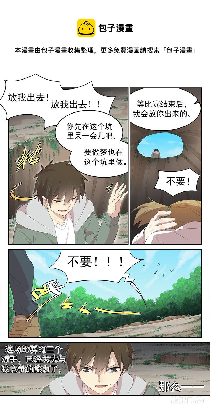 《小倩投食计划》第127话互相算计 第4页
