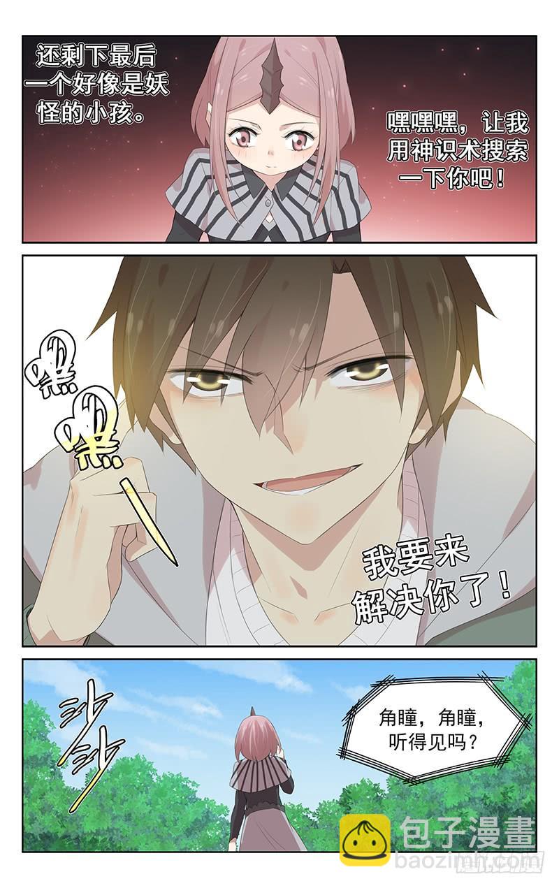 《小倩投食计划》第127话互相算计 第5页