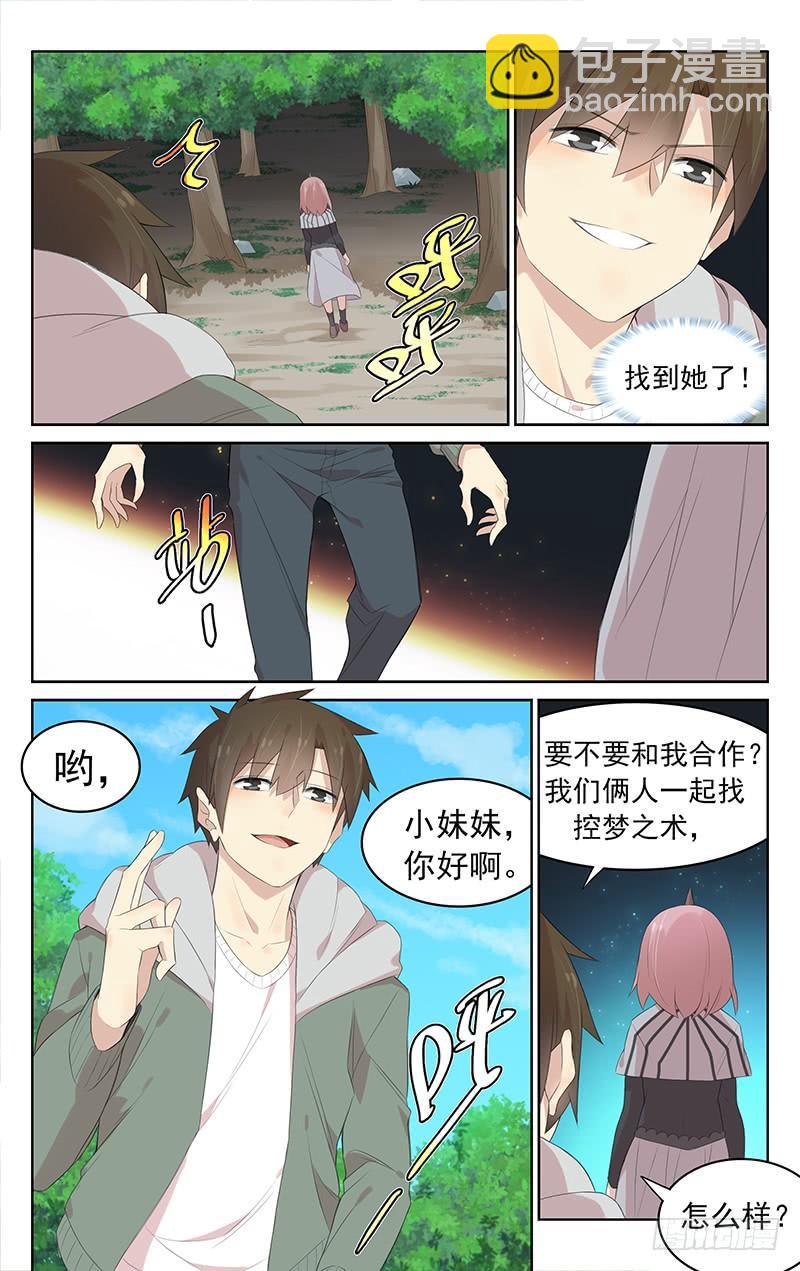 《小倩投食计划》第127话互相算计 第8页