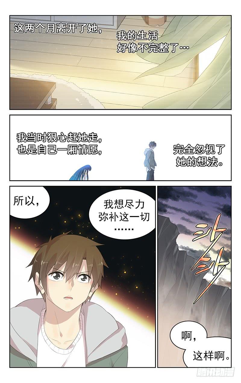《小倩投食计划》第130话白水的真面目 第10页