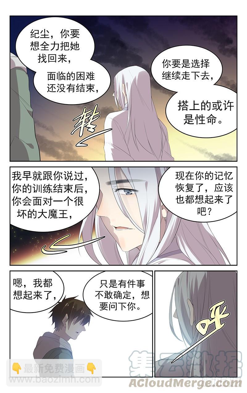 《小倩投食计划》第130话白水的真面目 第11页
