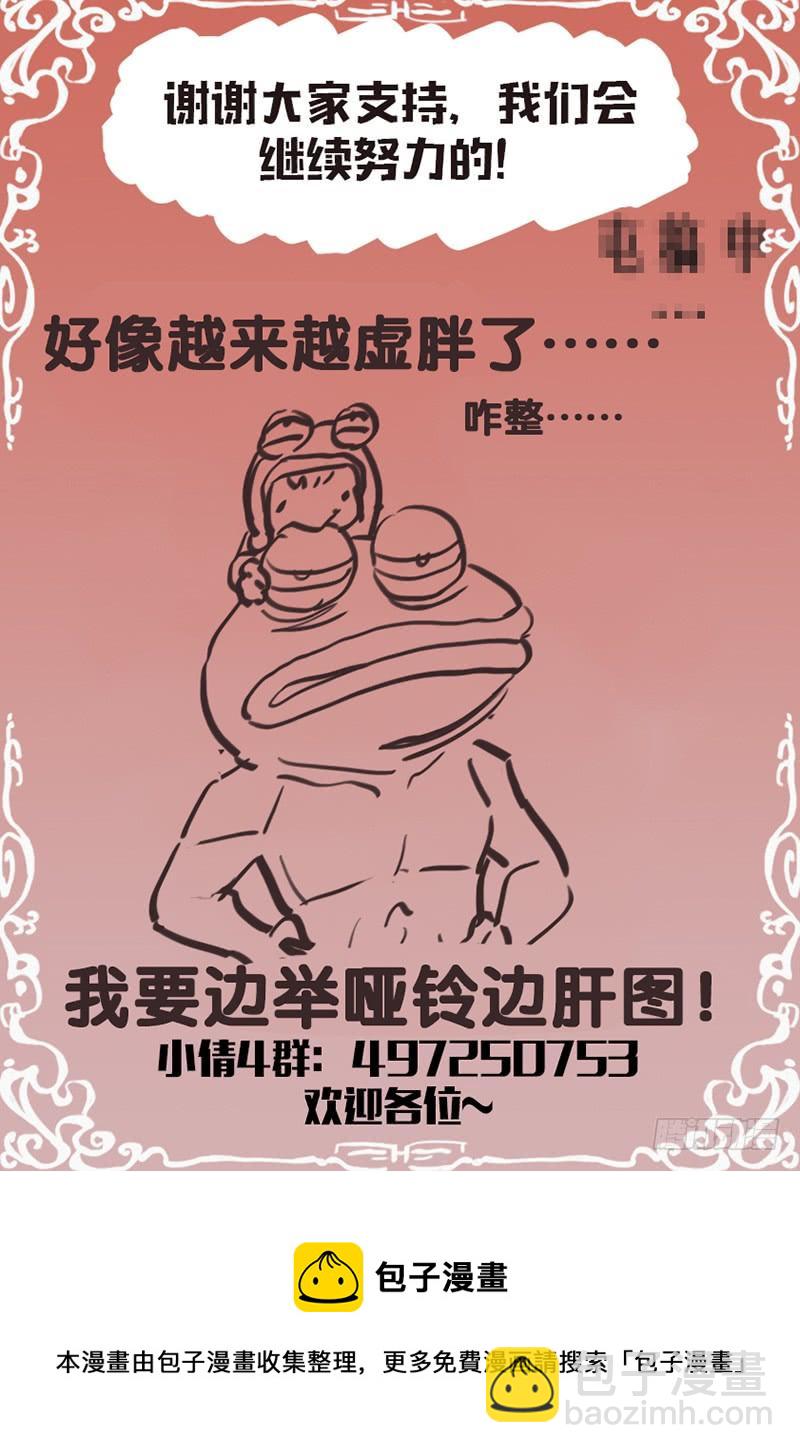 《小倩投食计划》第130话白水的真面目 第13页