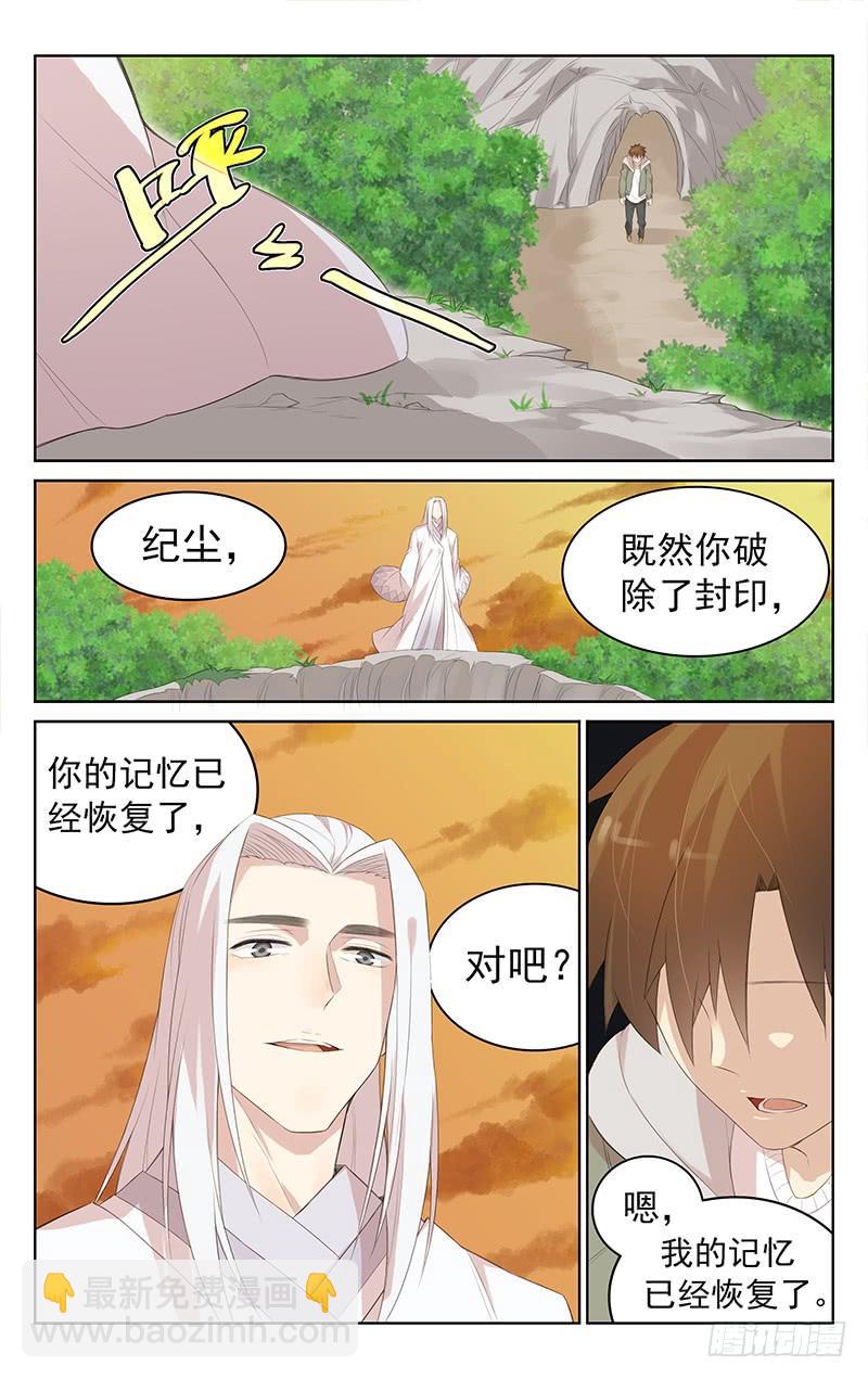 《小倩投食计划》第130话白水的真面目 第2页
