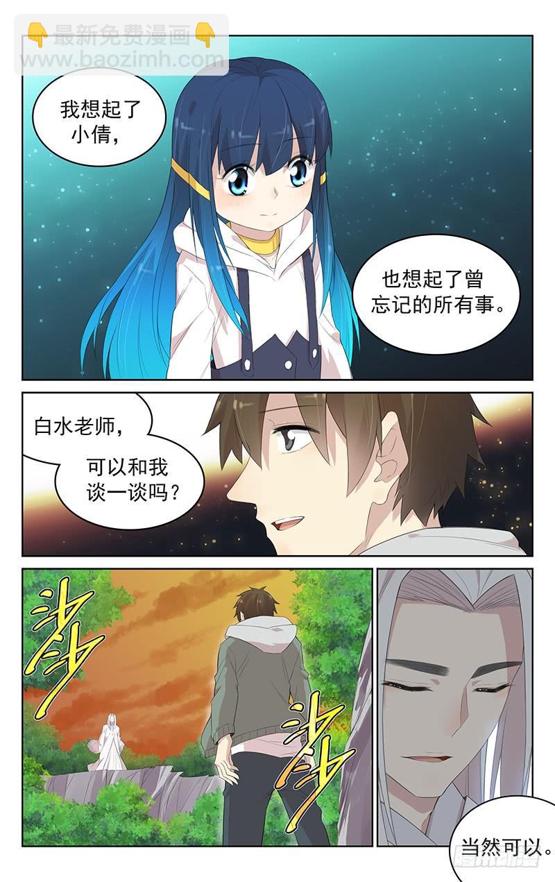 《小倩投食计划》第130话白水的真面目 第3页