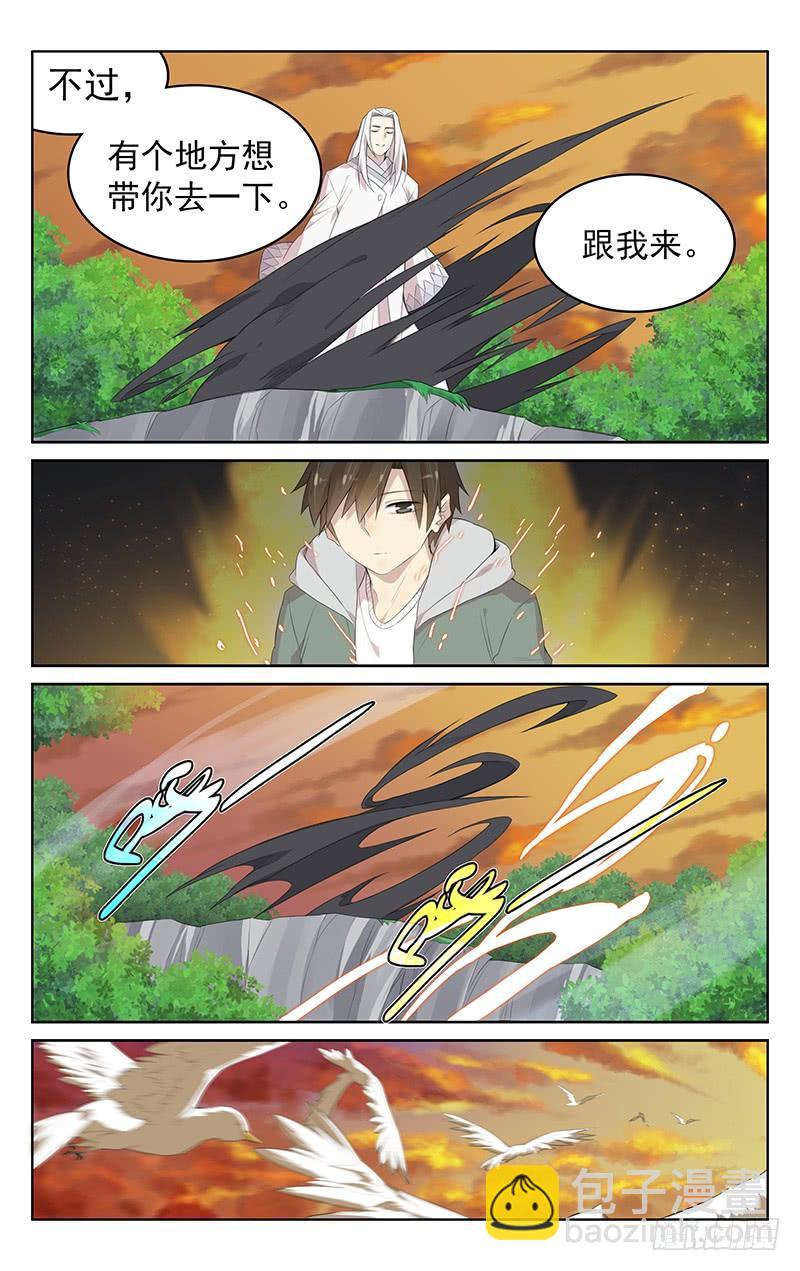 《小倩投食计划》第130话白水的真面目 第4页