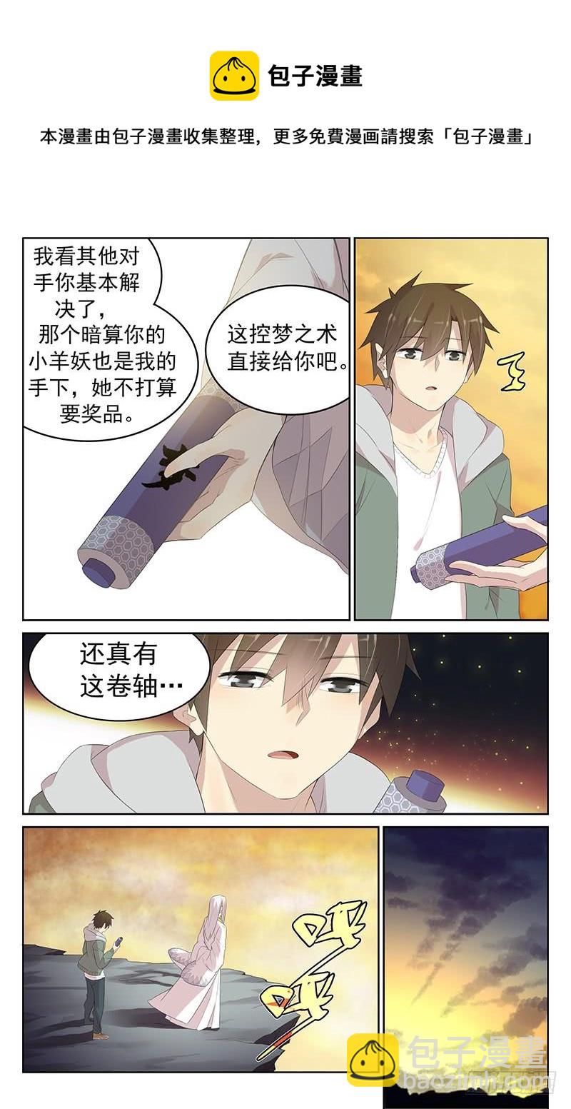 《小倩投食计划》第130话白水的真面目 第8页