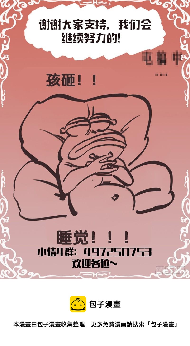 《小倩投食计划》第128话中计 第12页